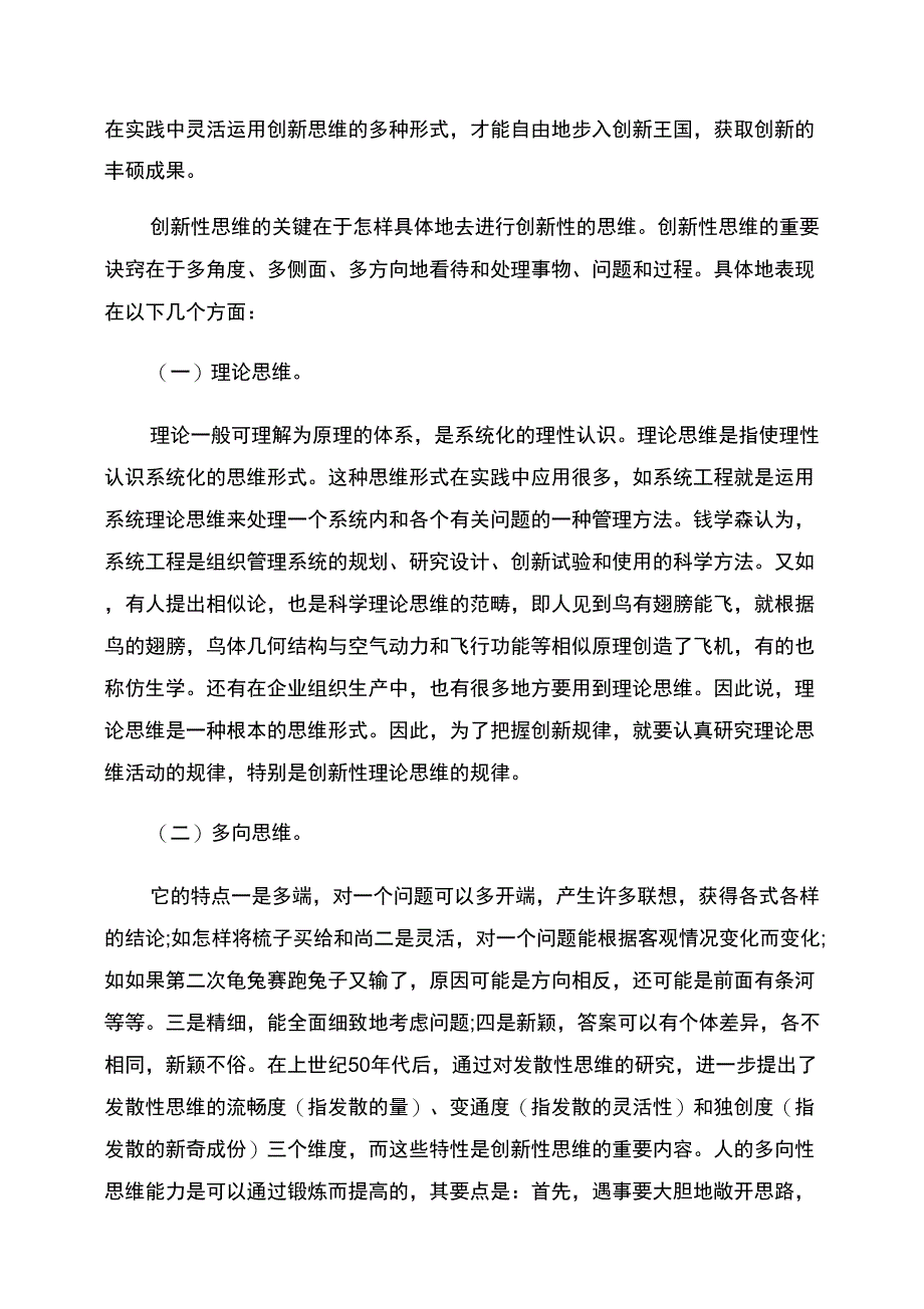 创新思维的类型有哪些表现形式及其特点_第2页