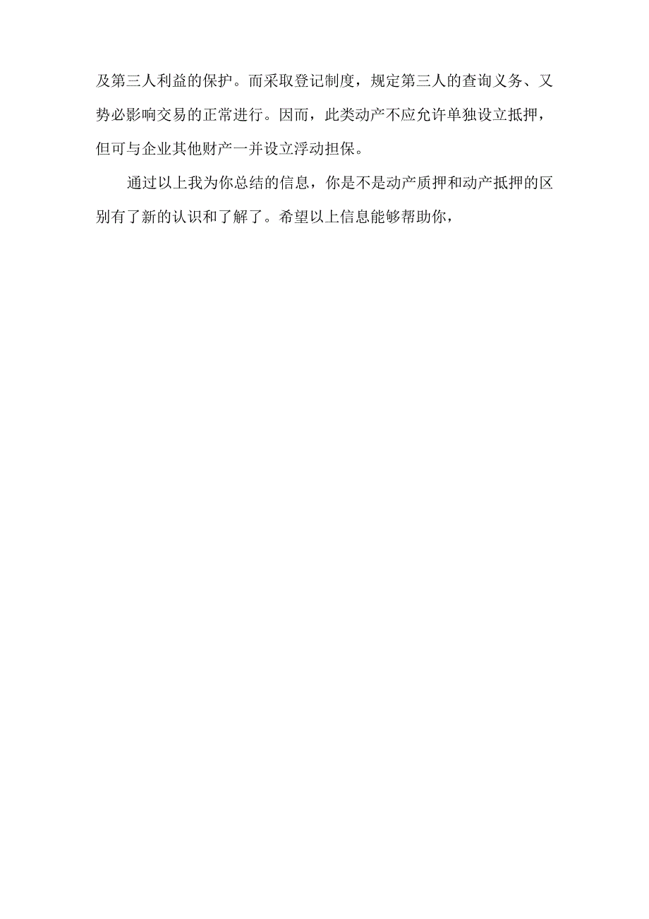 动产质押与动产抵押的区别_第3页