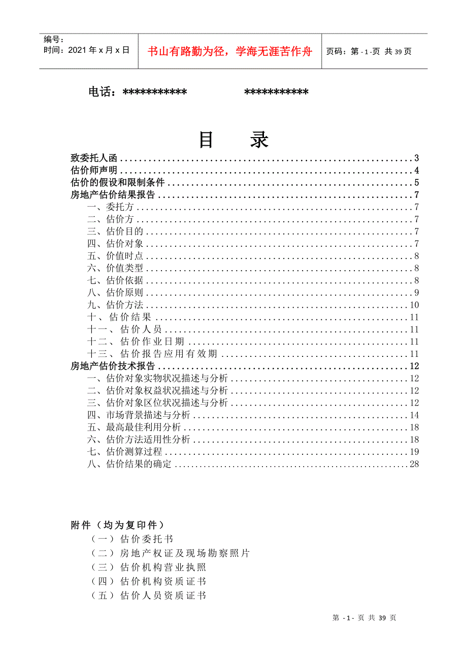 房地产估价报告3_第2页