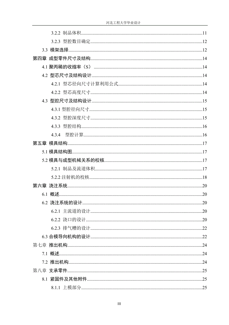 多格盒注射模模具设计_第4页