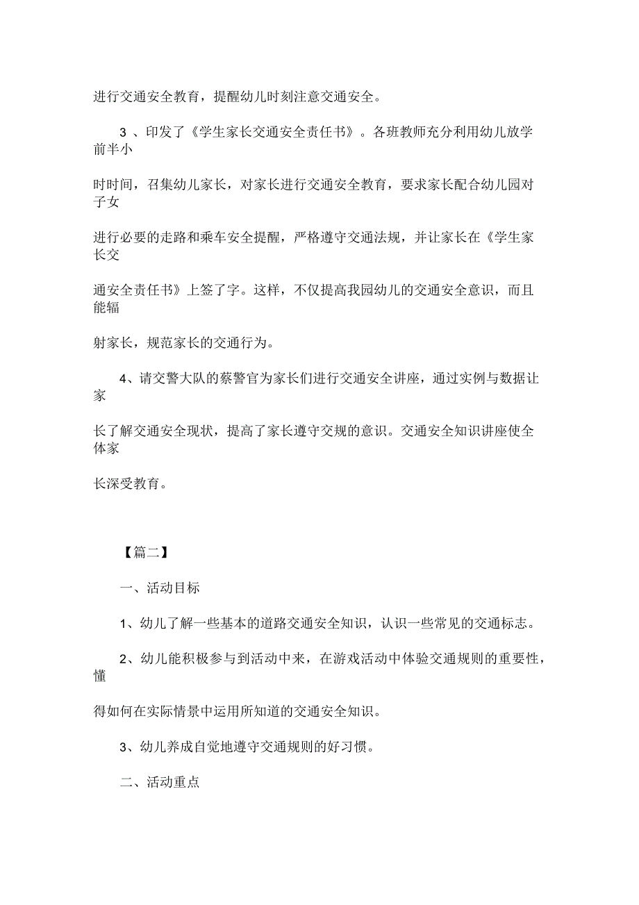 幼儿园交通安全的活动总结_第3页