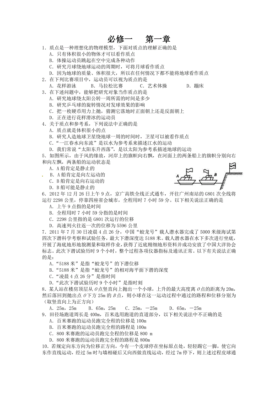 必修1第一章复习题.doc_第1页