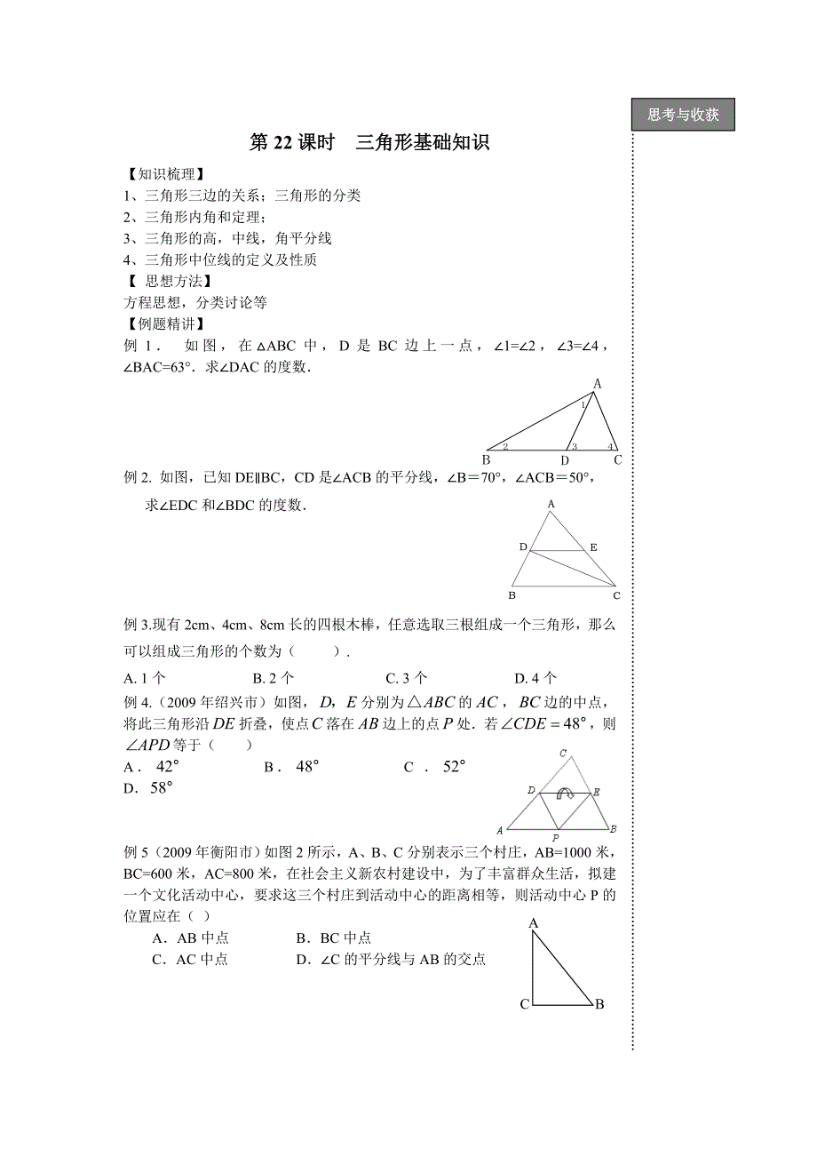 三角形复习提纲_第3页