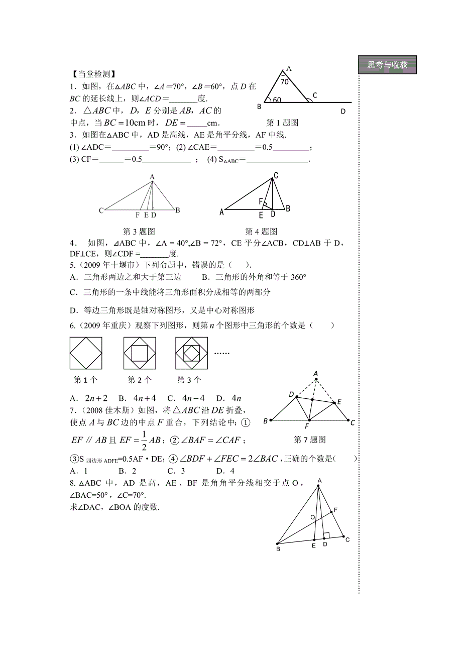 三角形复习提纲_第4页