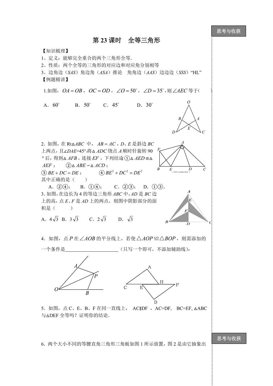 三角形复习提纲_第5页