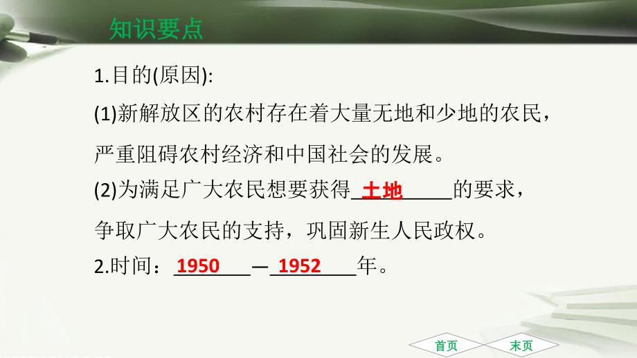 八年级历史下册第1单元中华人民共和国的成立和巩固第3课土地改革课件新人教版_第3页