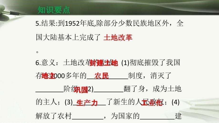 八年级历史下册第1单元中华人民共和国的成立和巩固第3课土地改革课件新人教版_第5页