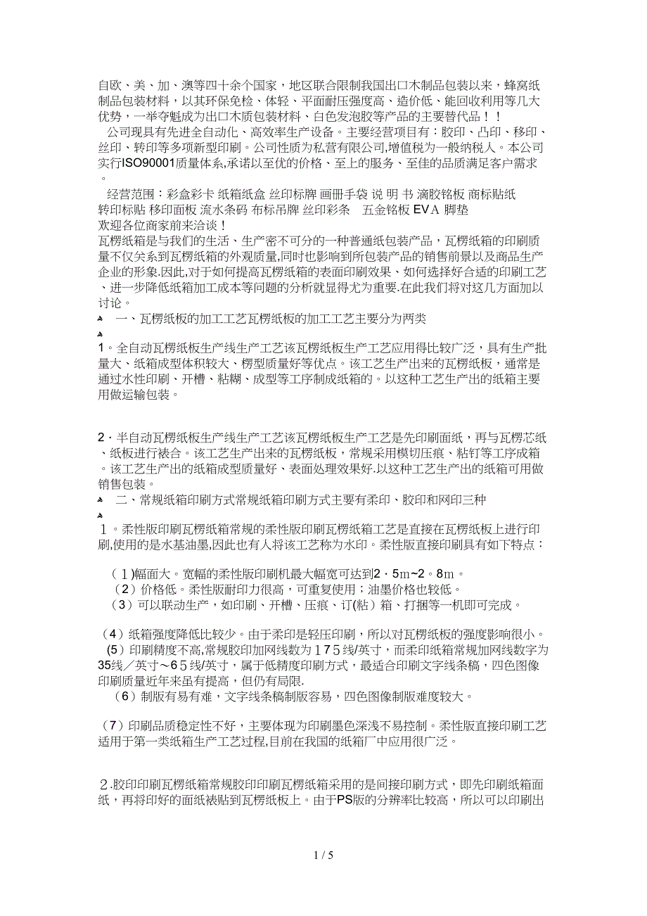 纸种类最新介绍_第1页