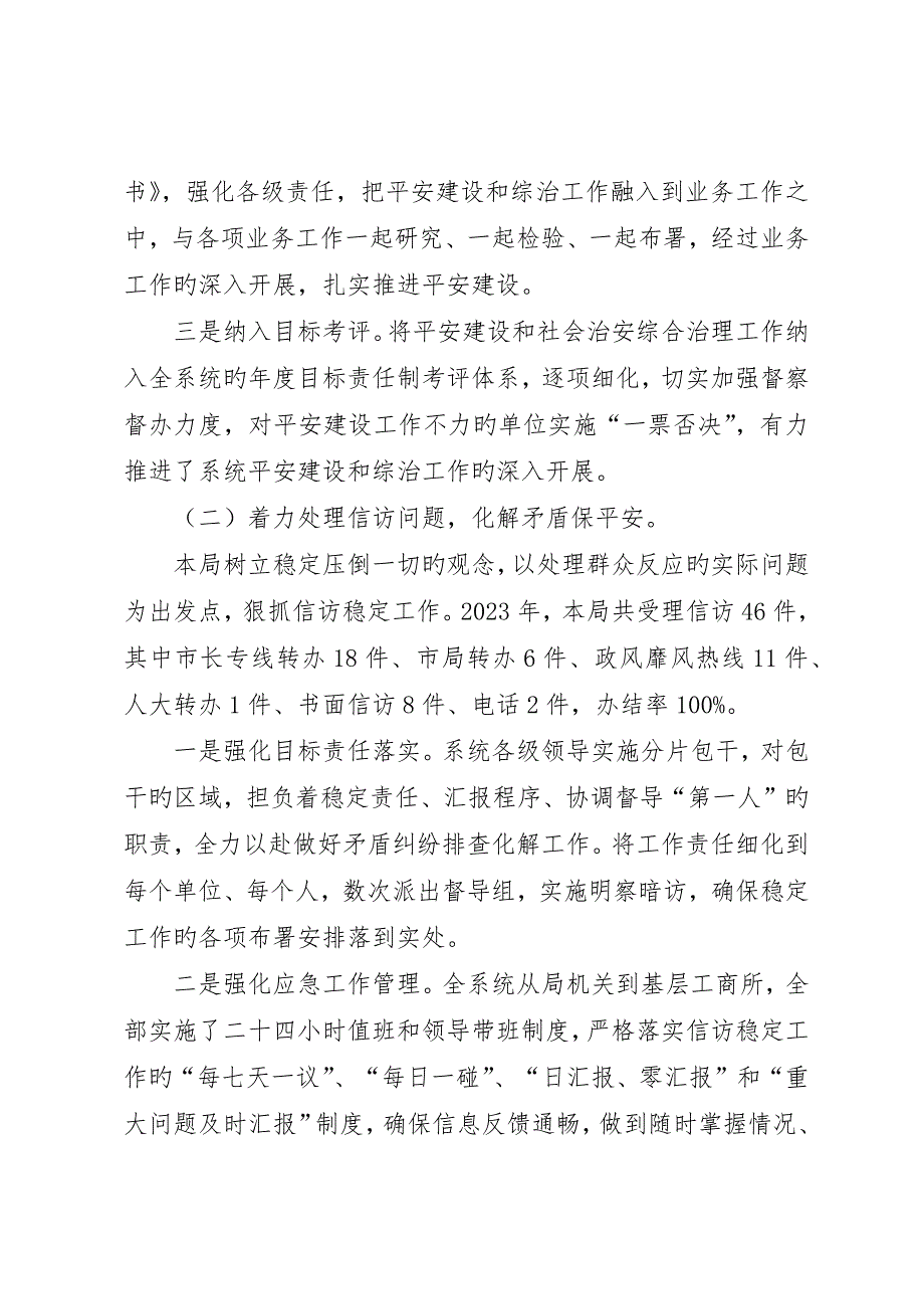 工商局综治维稳和平安建设工作总结_第2页