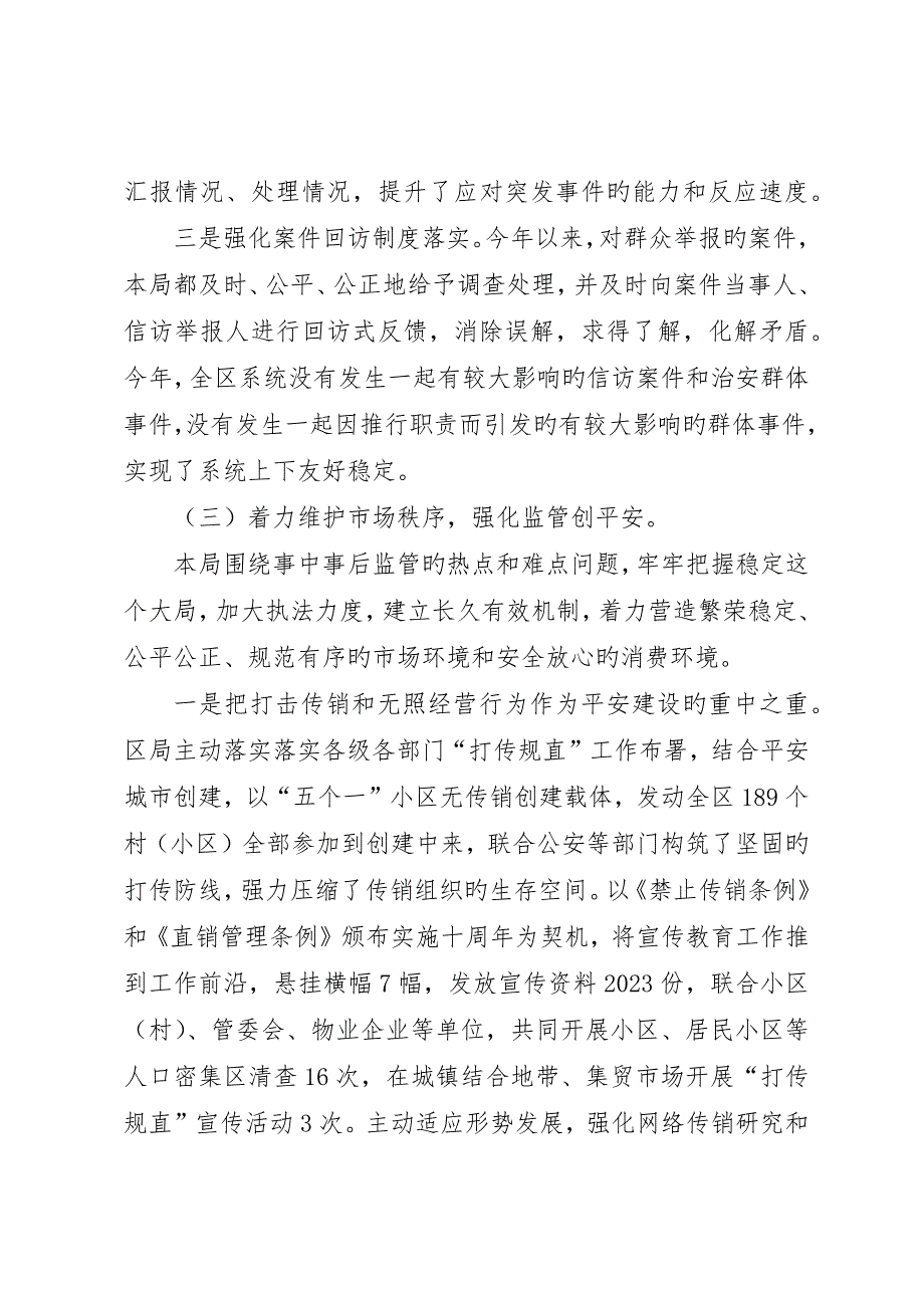 工商局综治维稳和平安建设工作总结_第3页