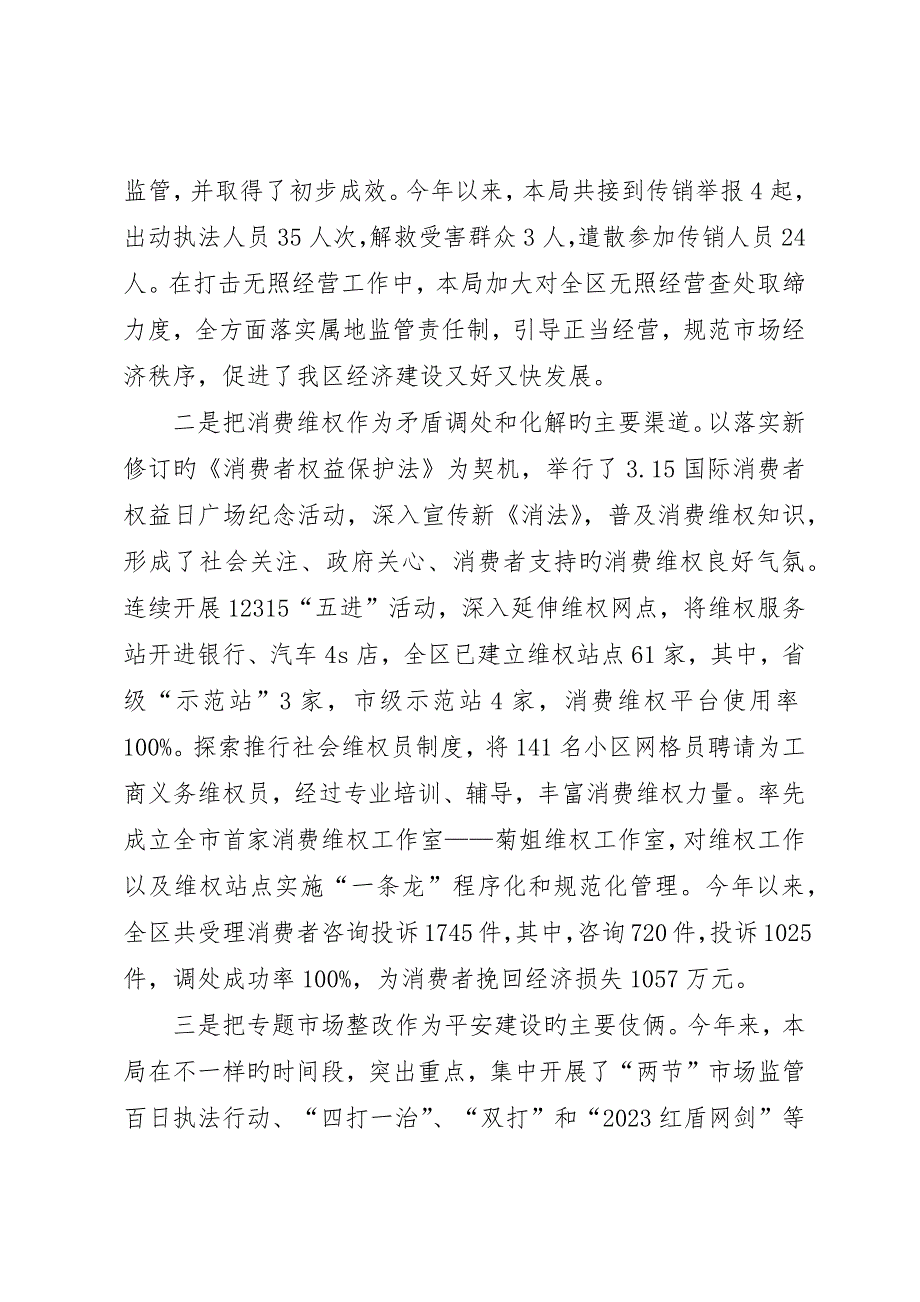 工商局综治维稳和平安建设工作总结_第4页