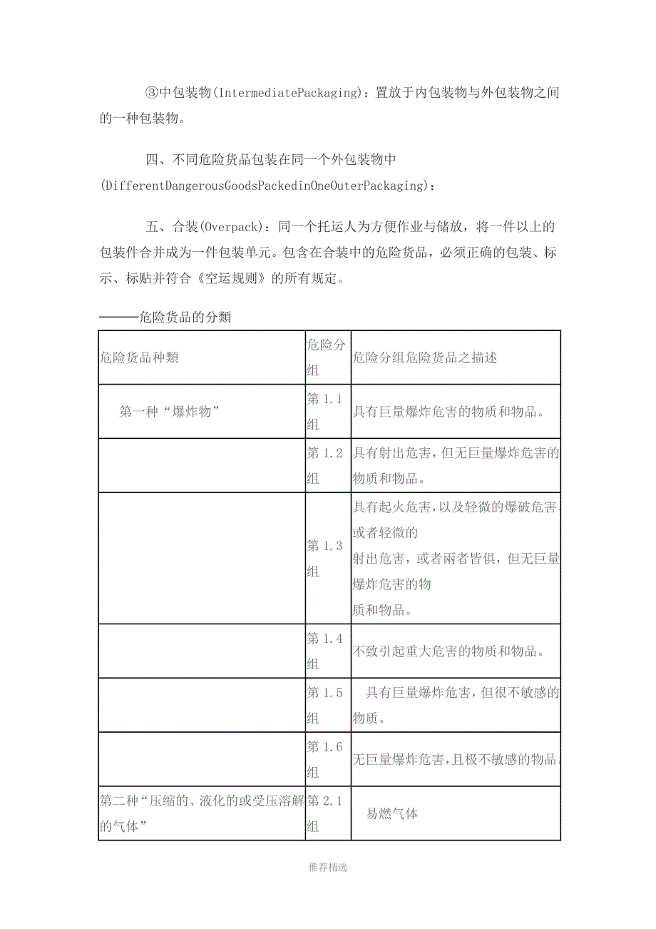 危险品法规IATA_第3页