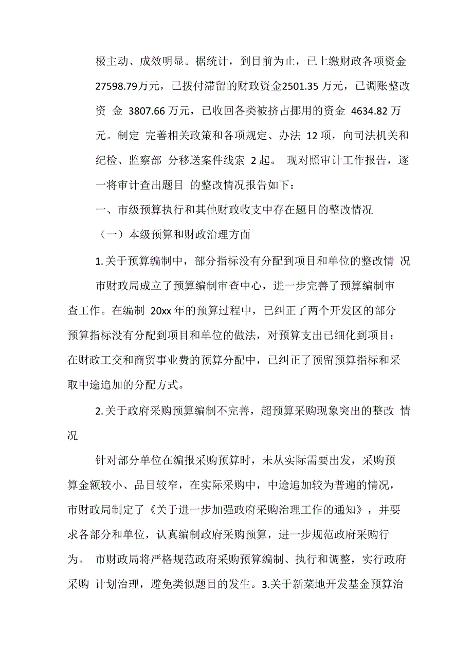 审计查出问题的处理和整改情况的报告_第2页