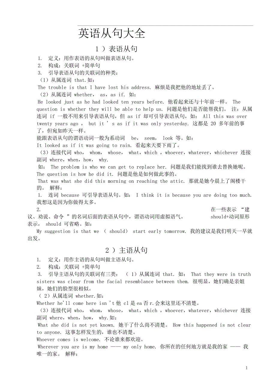 (完整版)英语所有从句大全_第1页