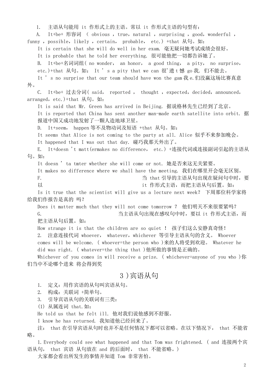 (完整版)英语所有从句大全_第2页