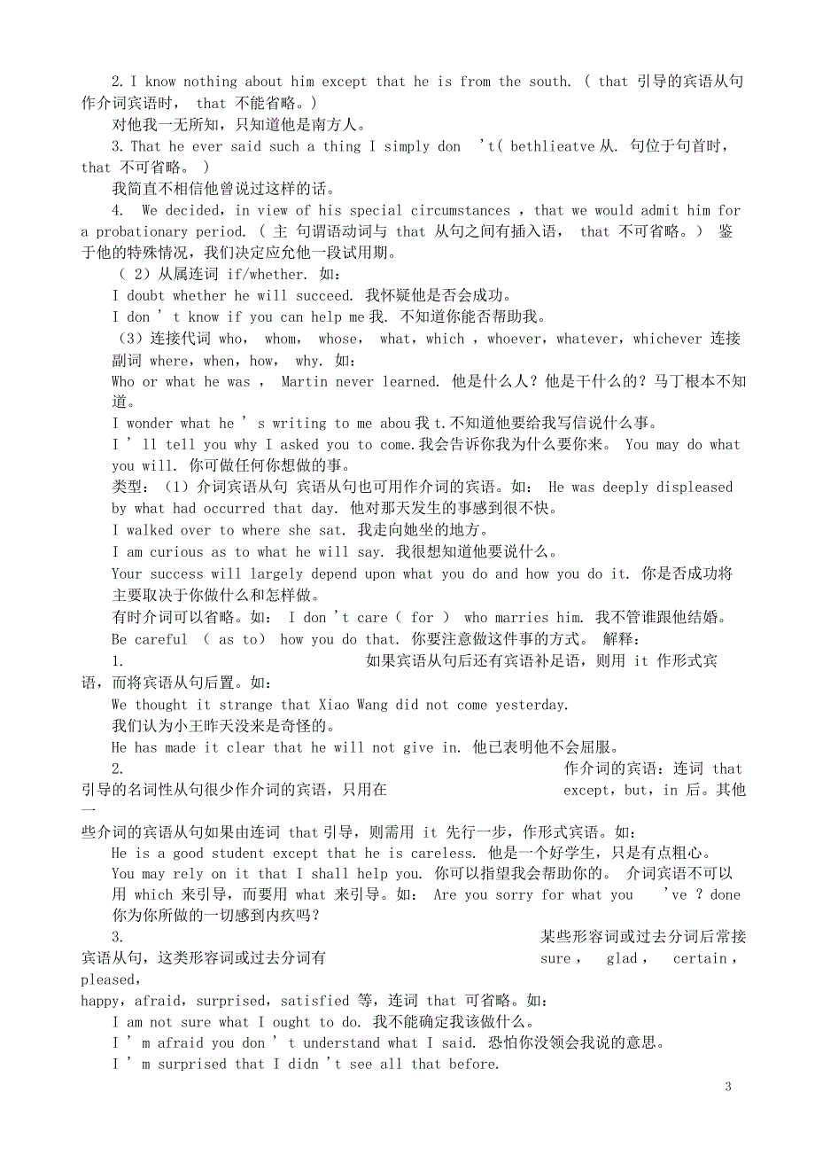 (完整版)英语所有从句大全_第3页