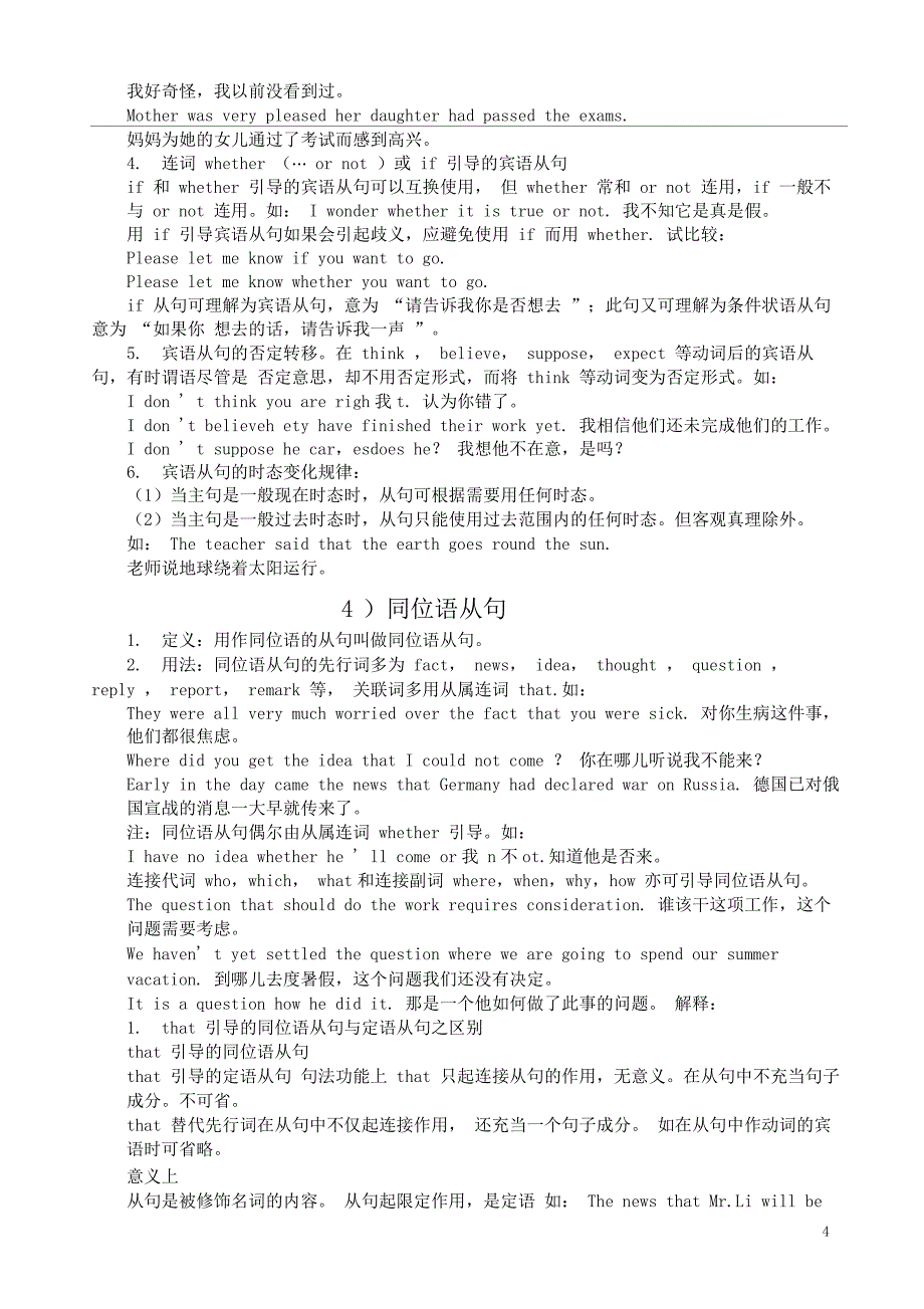 (完整版)英语所有从句大全_第4页