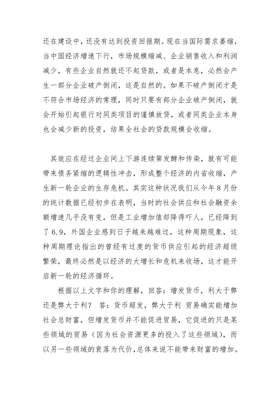 精编最新国家开放大学电大本科《现代货币金融学说》网络课形考网考作业及答案_第2页