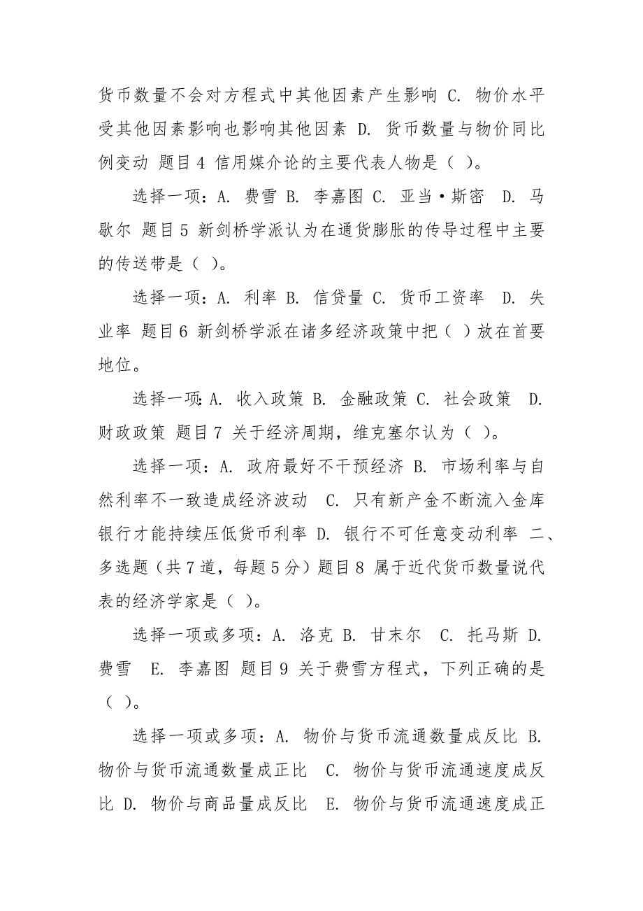 精编最新国家开放大学电大本科《现代货币金融学说》网络课形考网考作业及答案_第4页