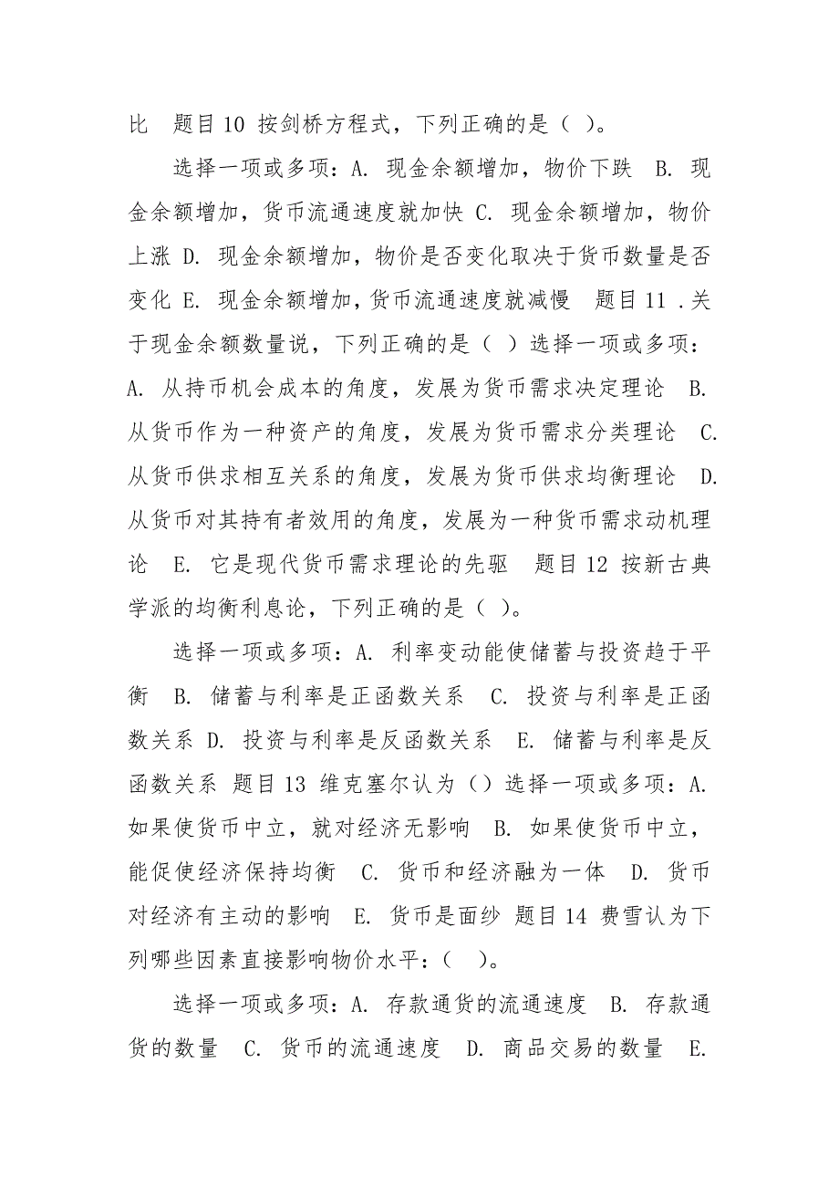 精编最新国家开放大学电大本科《现代货币金融学说》网络课形考网考作业及答案_第5页