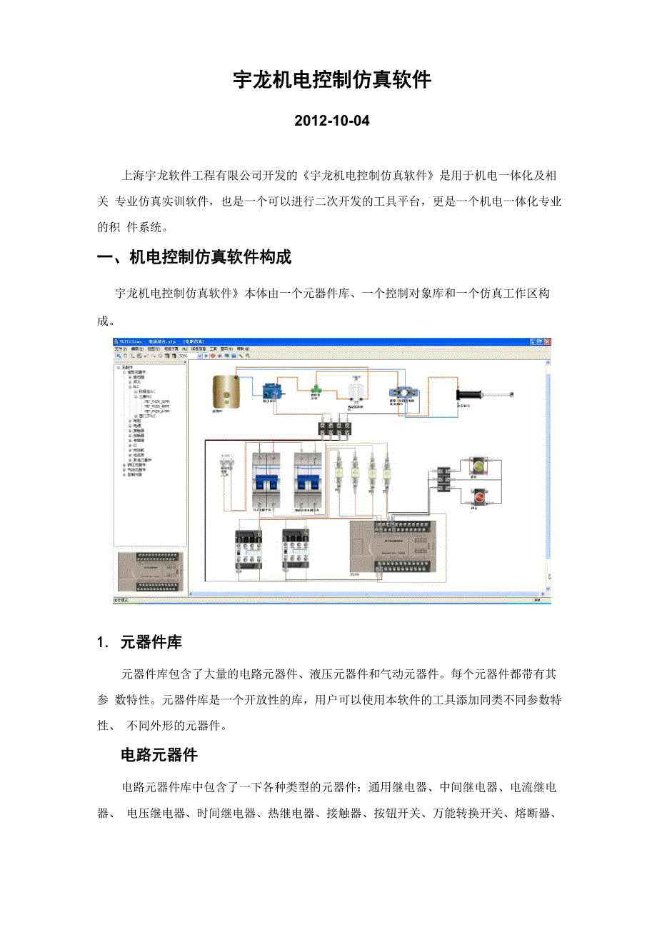 机电控制仿真软件介绍_第1页