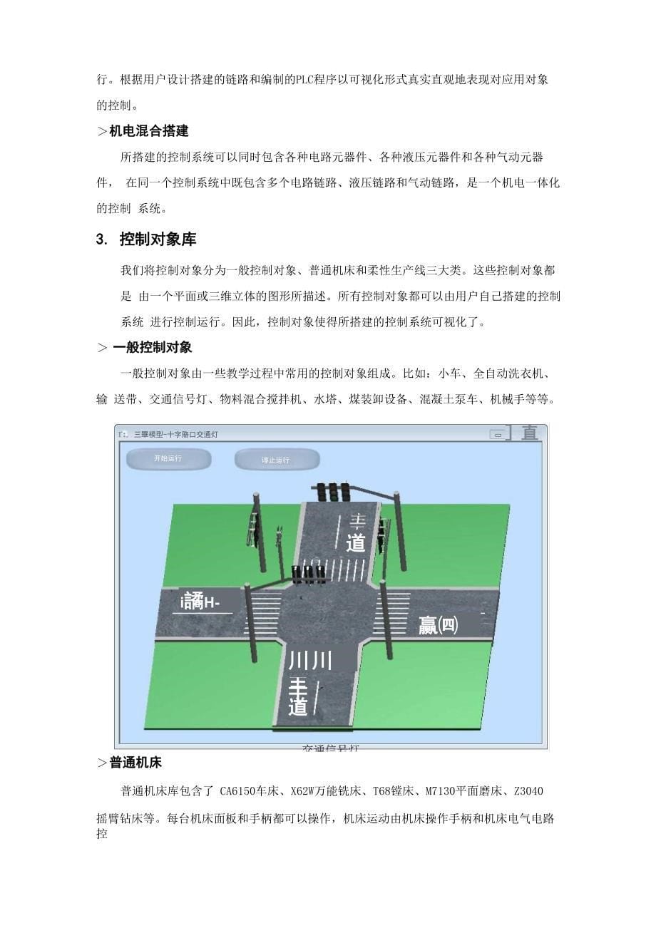 机电控制仿真软件介绍_第5页