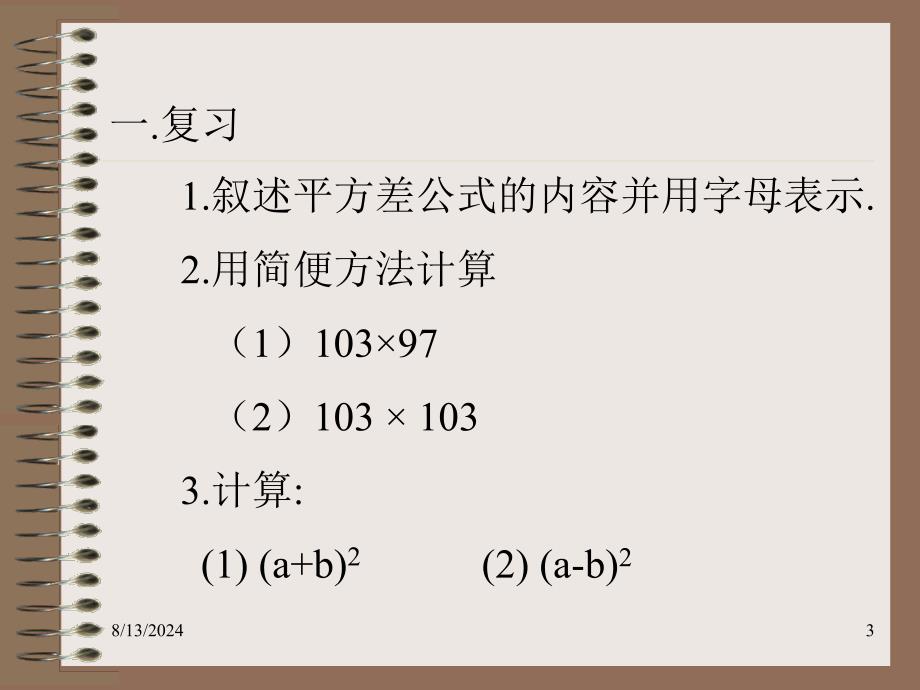 1532完全平方公式（1）_第3页