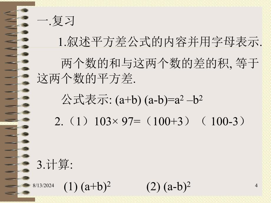 1532完全平方公式（1）_第4页