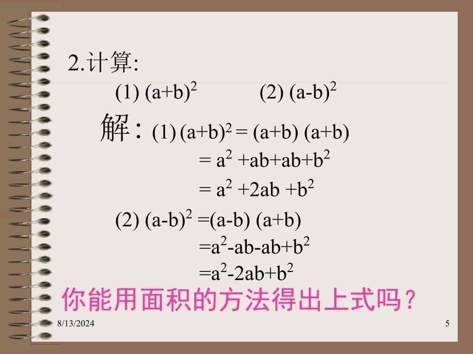 1532完全平方公式（1）_第5页