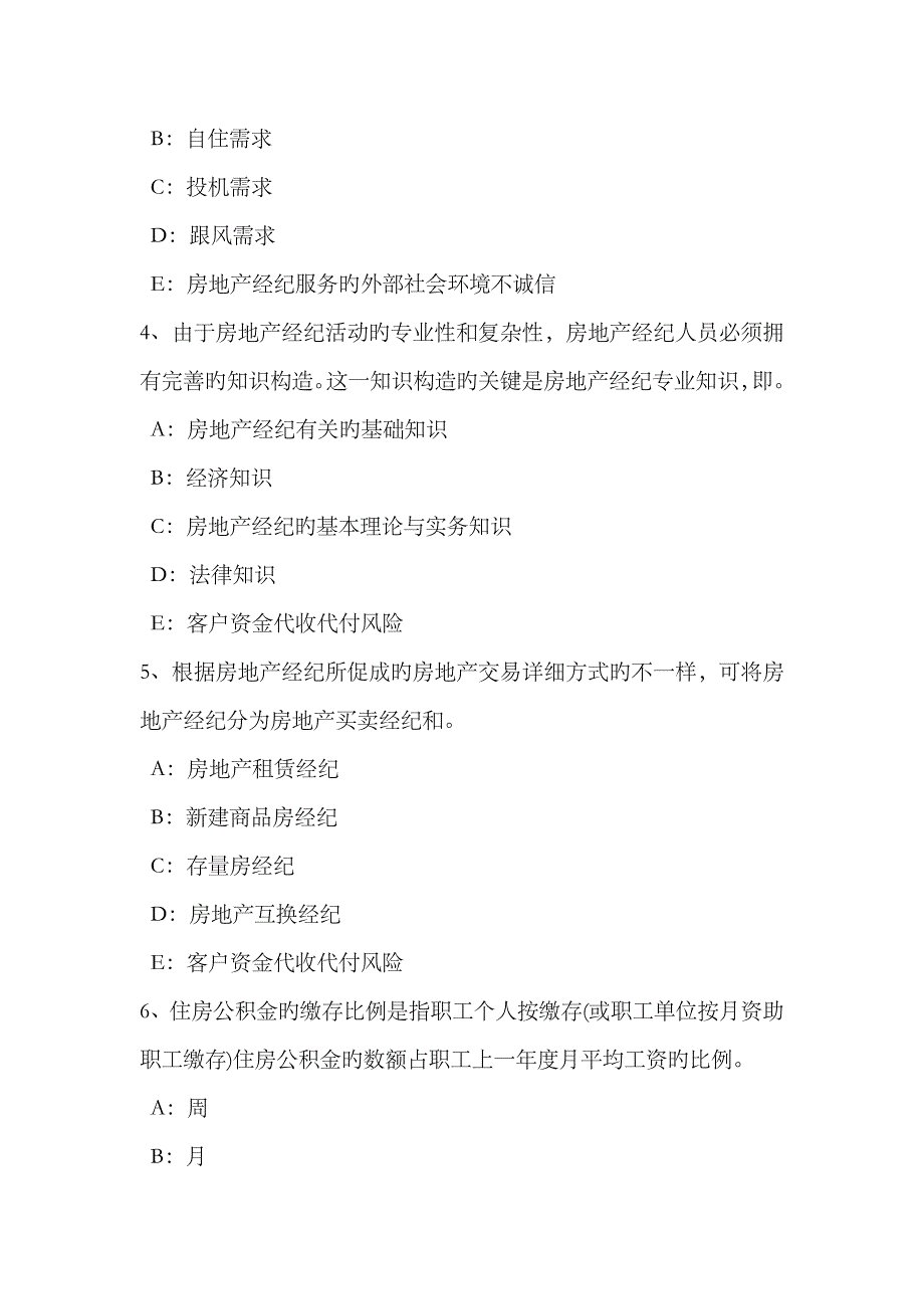 2023年下半年陕西省房地产经纪人房地产经纪行业规则考试试卷_第2页