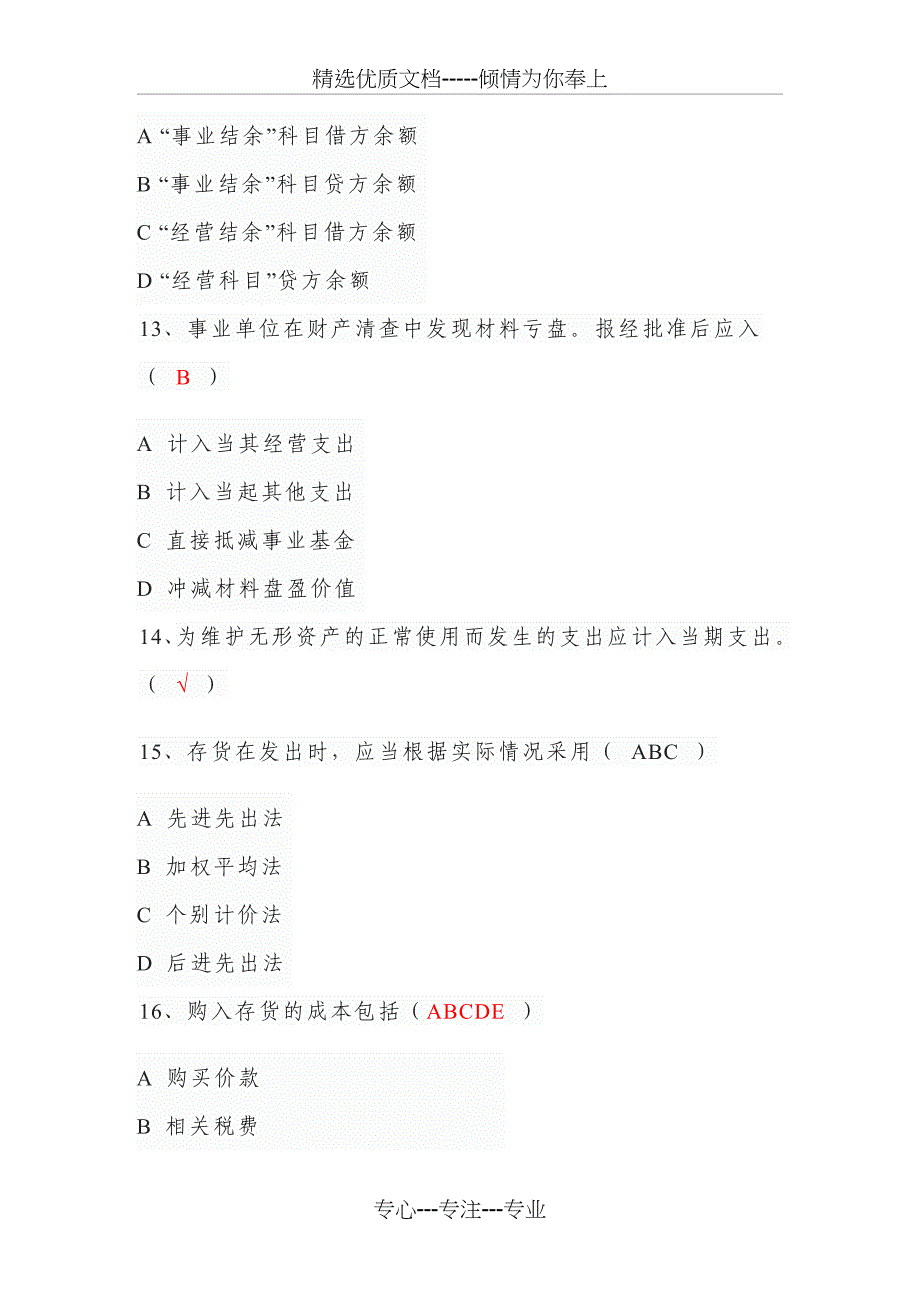 2018会计继续教育(事业单位会计制度、新行政单位会计制度)_第3页