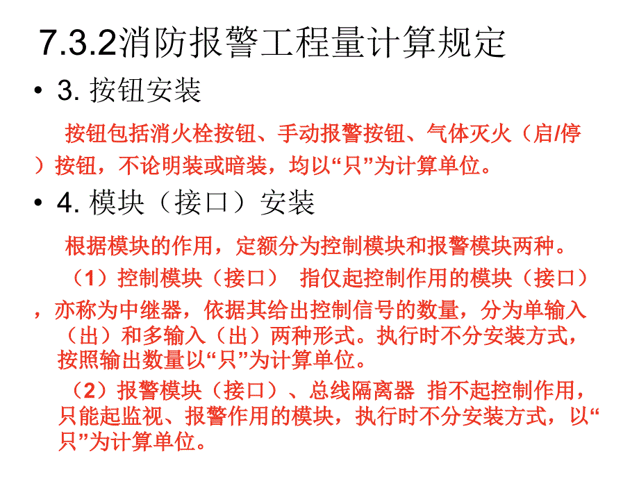 消防工程安装造价定额预算.ppt_第4页