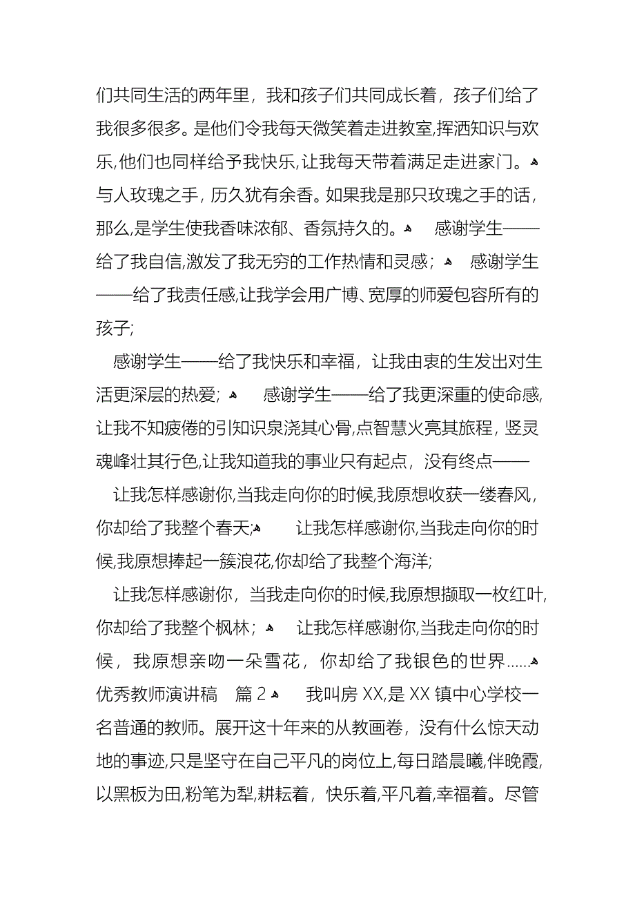 优秀教师演讲稿范文九篇_第4页