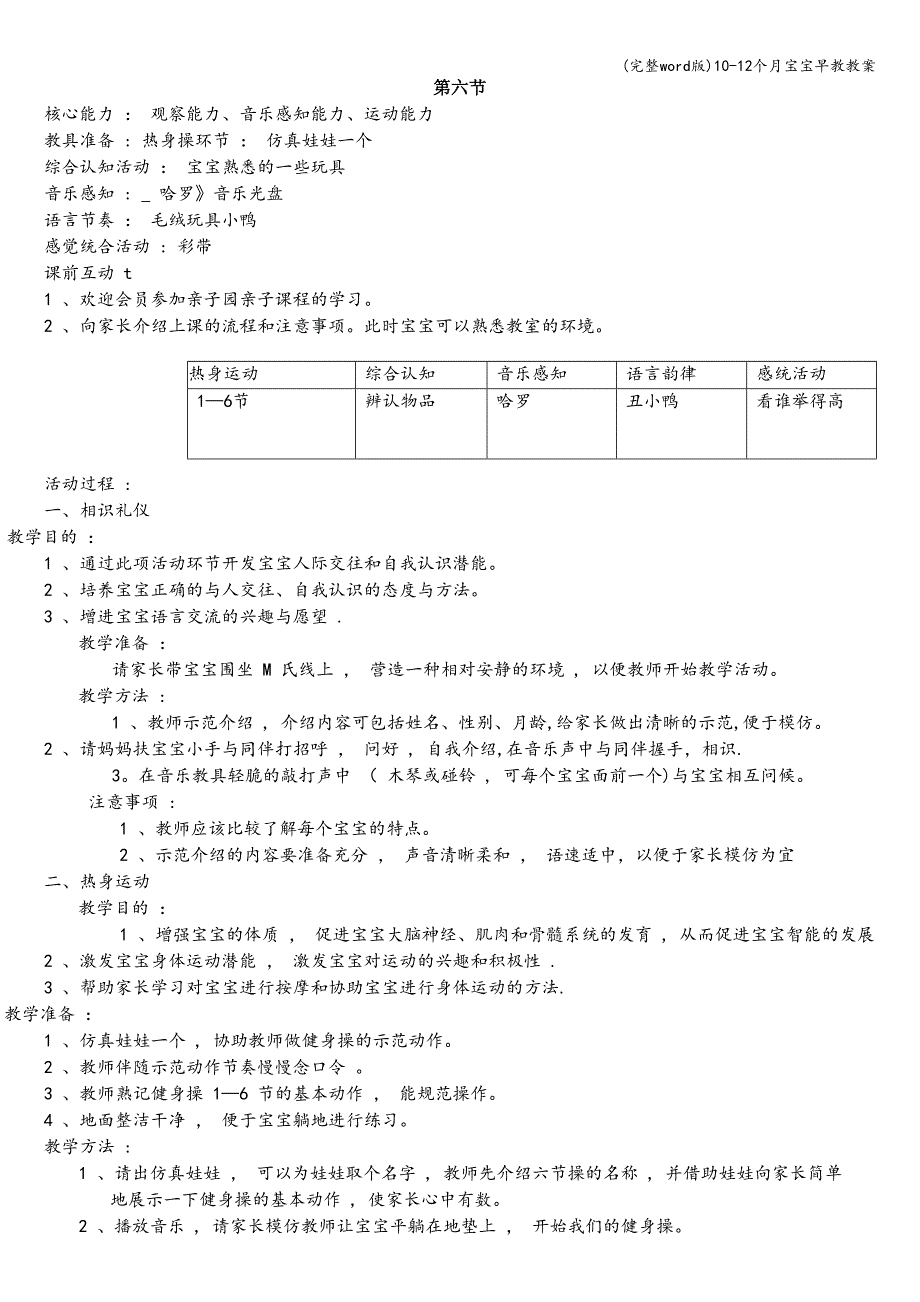 (完整word版)10-12个月宝宝早教教案.doc_第1页