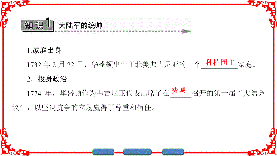 岳麓版历史选修4课件第3单元第8课美国首任总统华盛顿_第3页