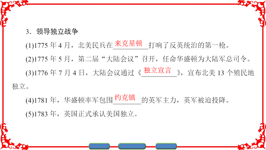 岳麓版历史选修4课件第3单元第8课美国首任总统华盛顿_第4页