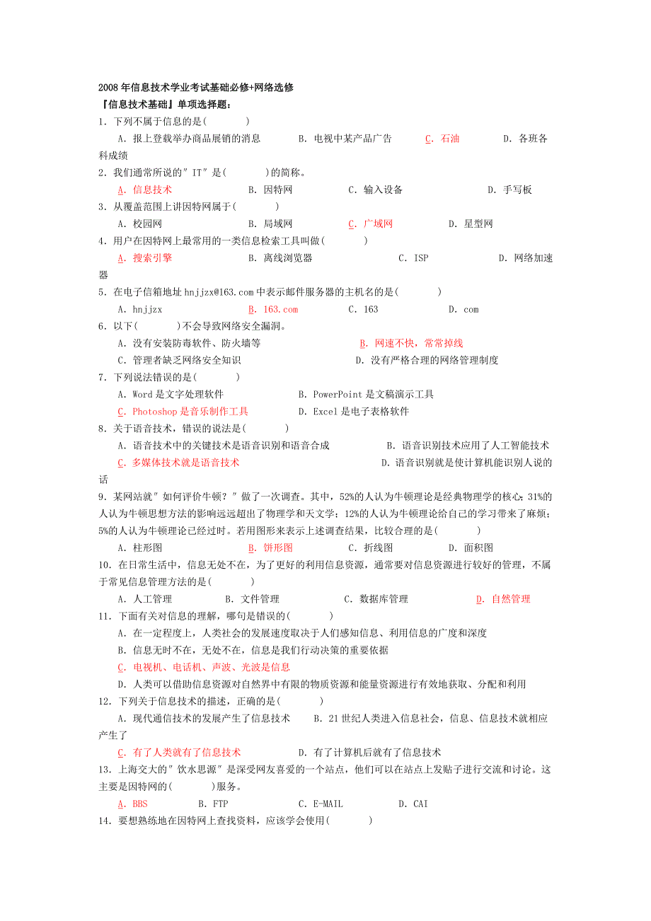 最新试题题目汇总_第1页