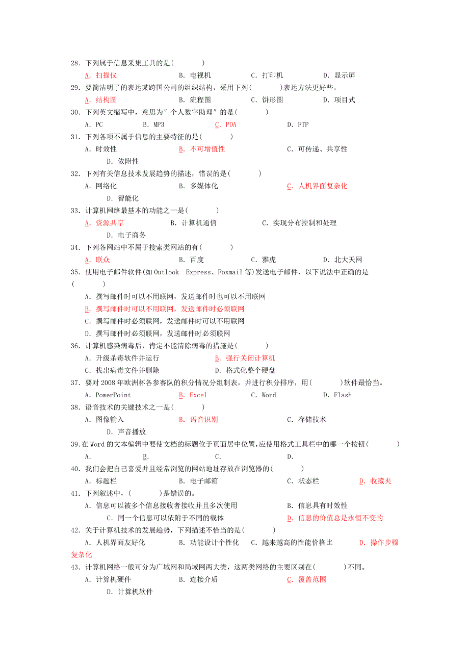 最新试题题目汇总_第3页