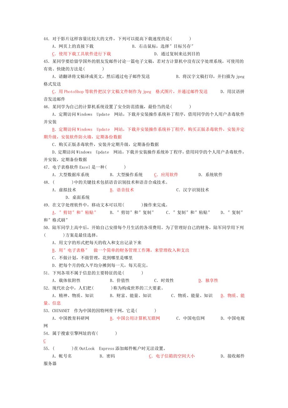 最新试题题目汇总_第4页