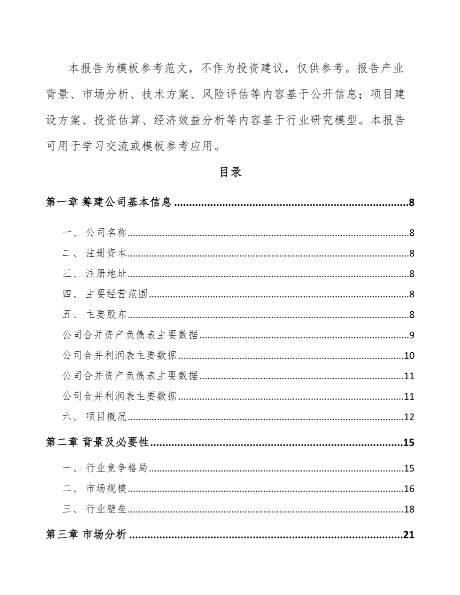 石家庄关于成立瓦楞纸包装公司可行性研究报告_第3页