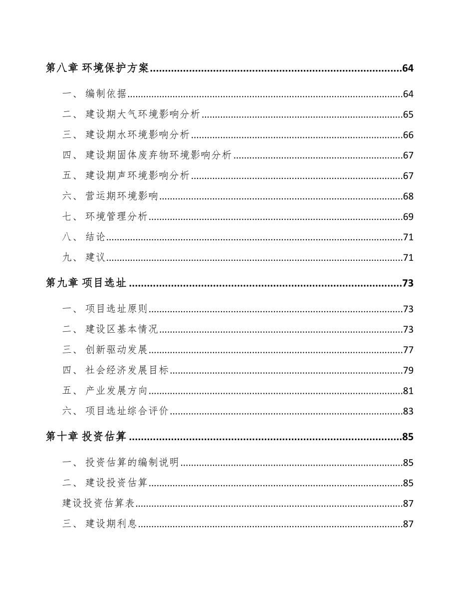 石家庄关于成立瓦楞纸包装公司可行性研究报告_第5页