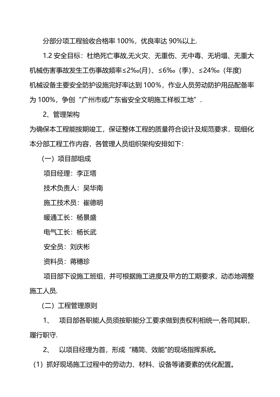 【整理版施工方案】暖通工程施工方案02835_第3页