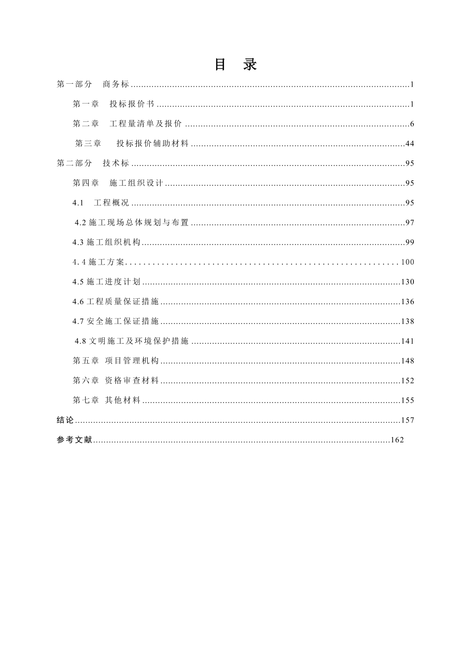 南水北调东线第二标段工程施工招标-山东水利职业学院毕_第3页