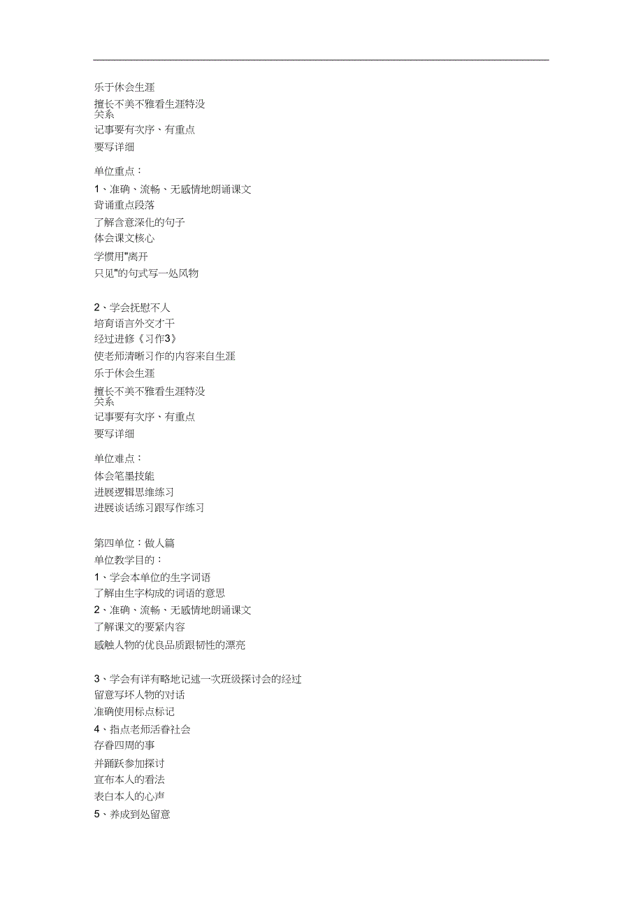 苏教版四年级语文下册课程纲要1)_第4页