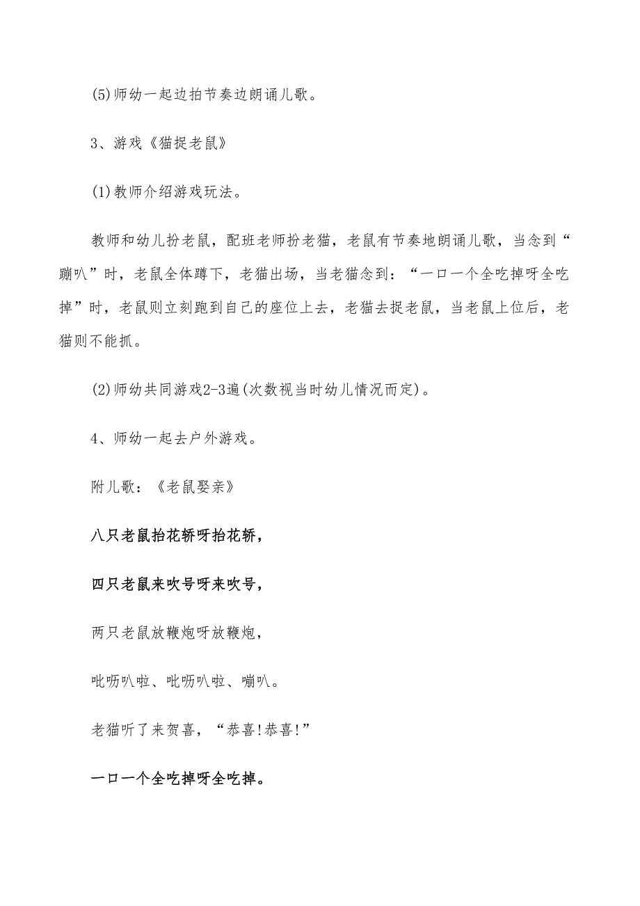 2022年中班语言活动教学活动方案_第2页