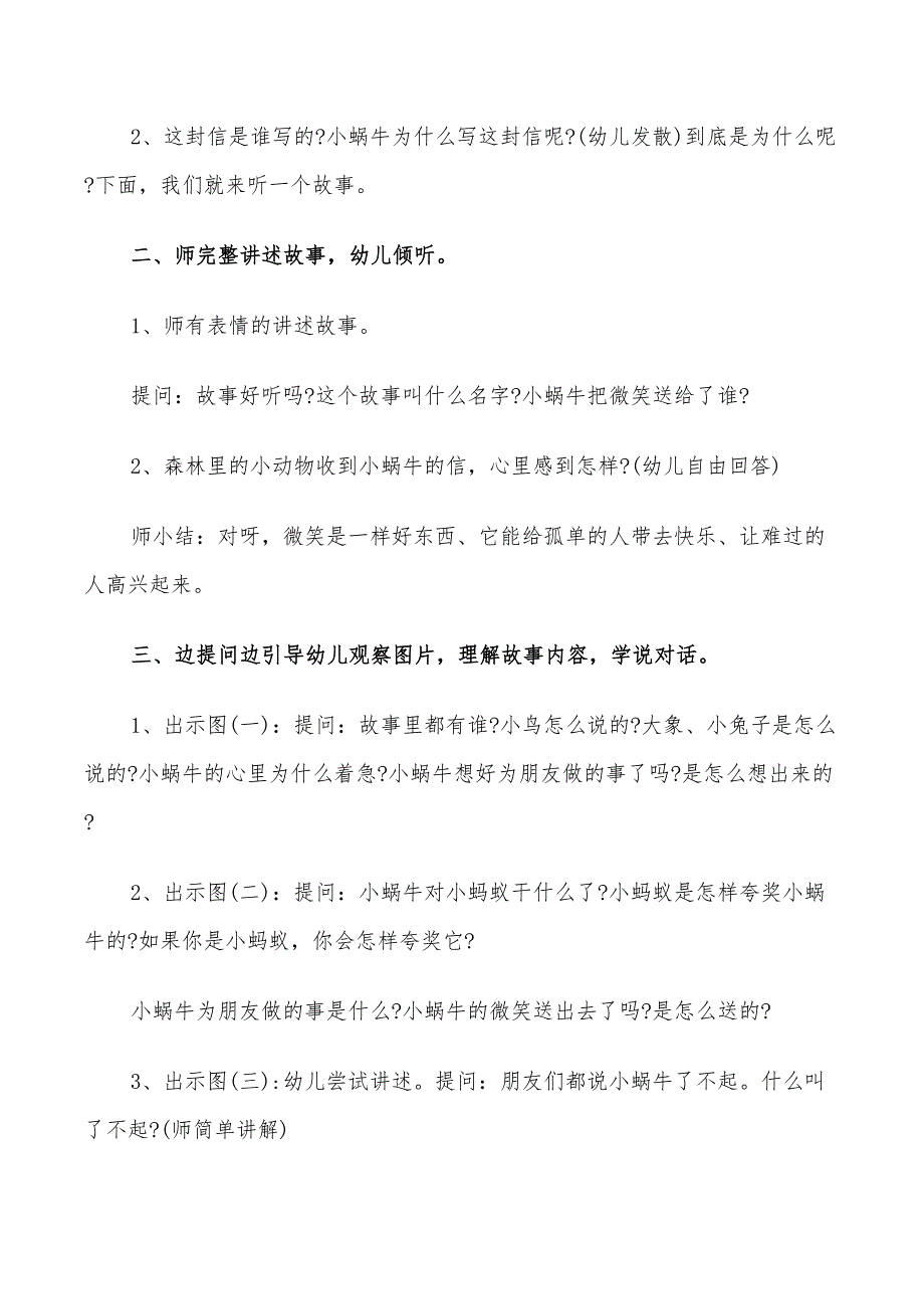 2022年中班语言活动教学活动方案_第4页