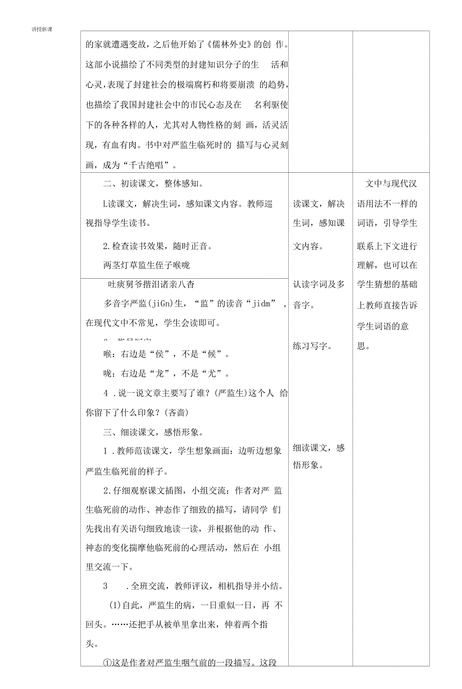 部编版五年级语文下册--13.《人物描写一组——两茎灯草》教案.docx_第2页