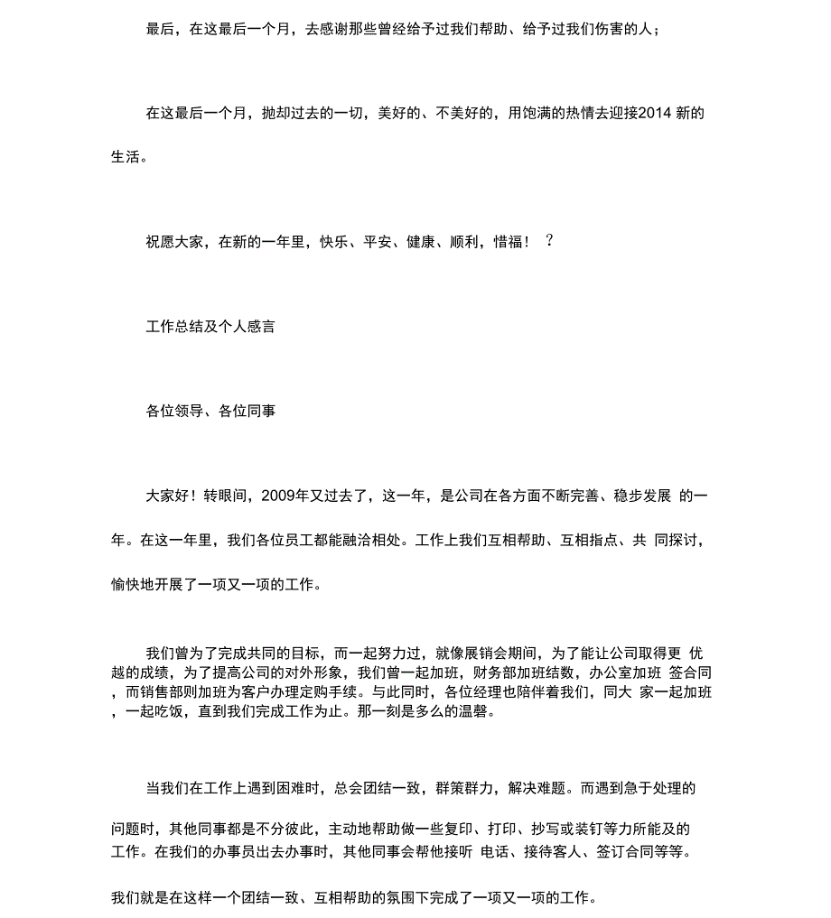 学习公司工作总结有感_第4页