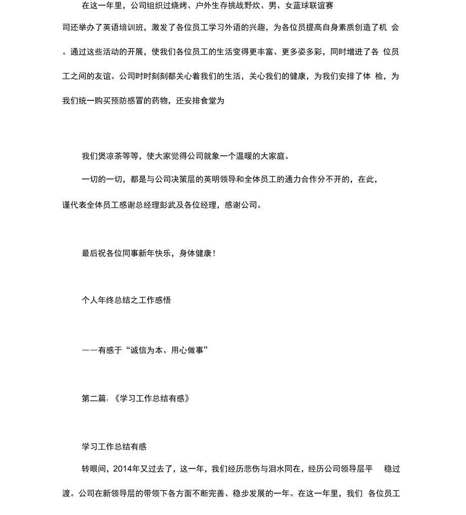 学习公司工作总结有感_第5页