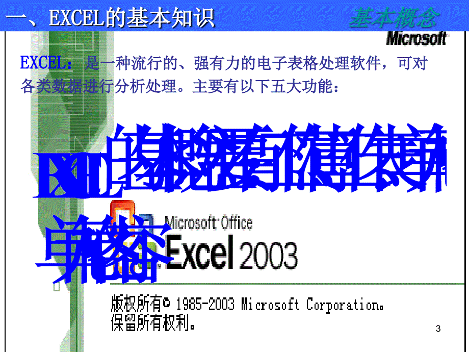 EXCEL的使用与技巧_第3页